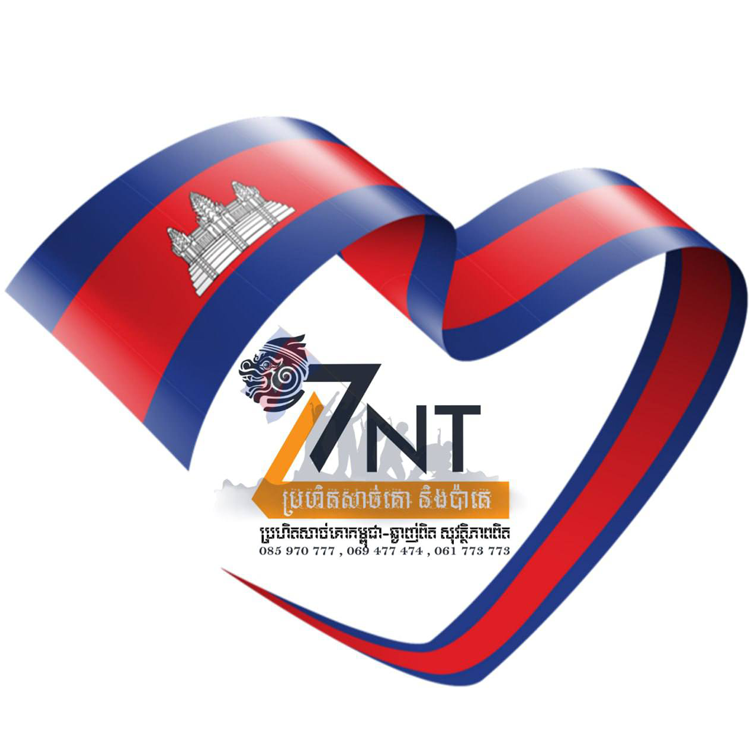 7NT ប្រហិតសាច់គោ និងប៉ាតេ សាខាវាលស្បូវ